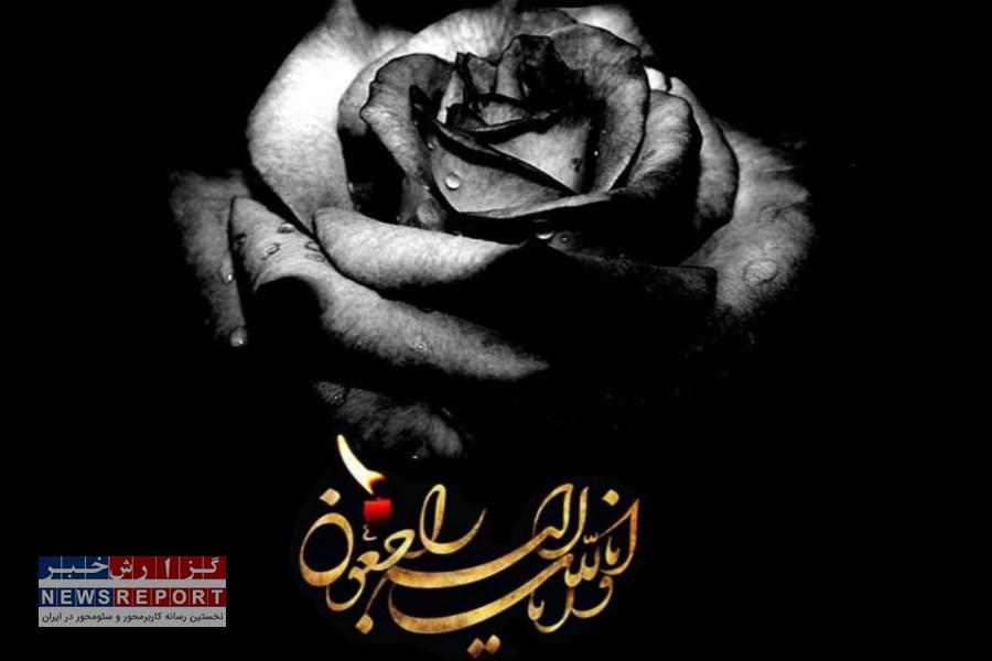 پیام تسلیت اعضای خانه ایثارگران کل کشور درپی درگذشت «فرزند» دکتر محمد یزدان پرست