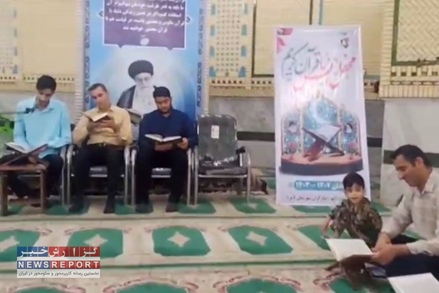 برگزاری کرسی تلاوت قرآن در مصلی الغدیر لامرد