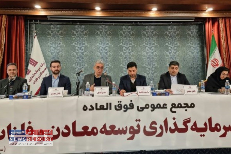 اعلام زمان برگزاری مجمع عمومی سالانه «ومعادن»  در سال مالی 1402