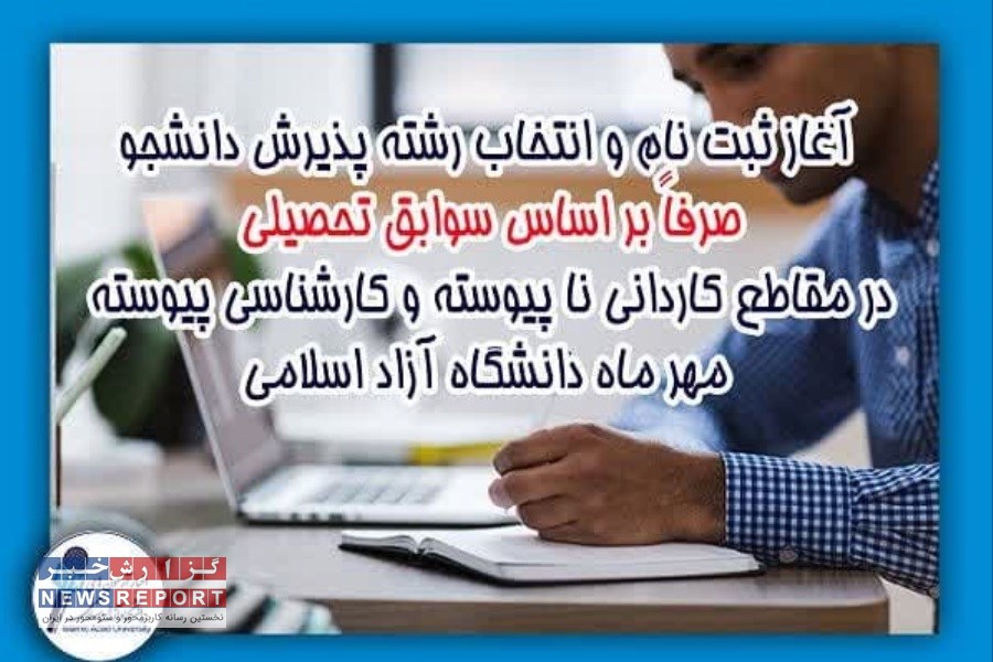 هردانشجو یک تخصص، یک مهارت در دانشگاه  آزاد اسلامی بافق