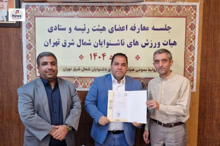 انتصاب مهدی سلیمی بعنوان دبیر هیات ورزش‌های ناشنوایان شمال شرق تهران