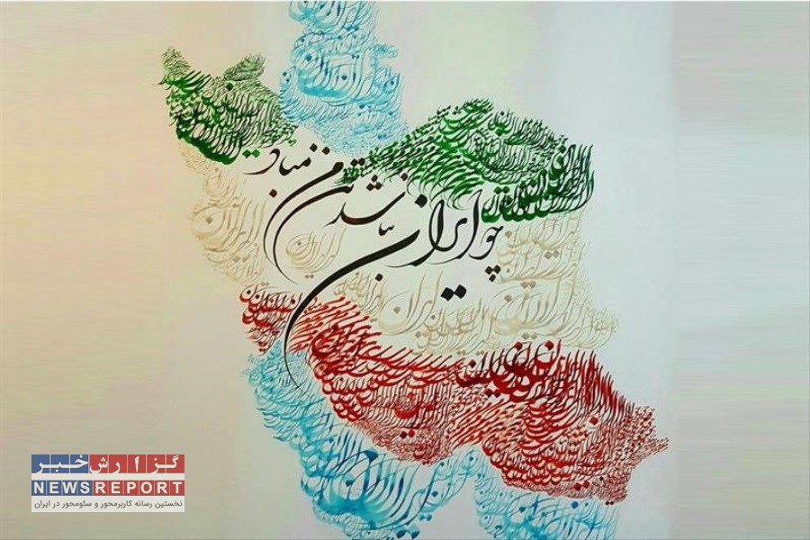 تمبر یادبود «به نام ایران » منتشر می‌شود