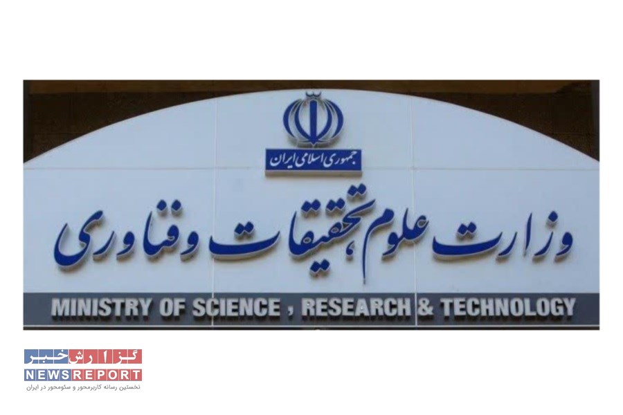 بیانیه وزارت علوم: تبیین تصمیمات کلیدی براساس دستور مقام معظم رهبری