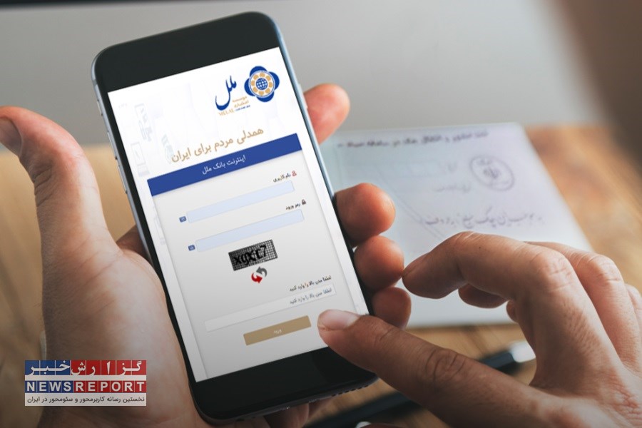 کاهش ریسک معاملات مالی با استعلام آنی وضعیت صادرکننده چک